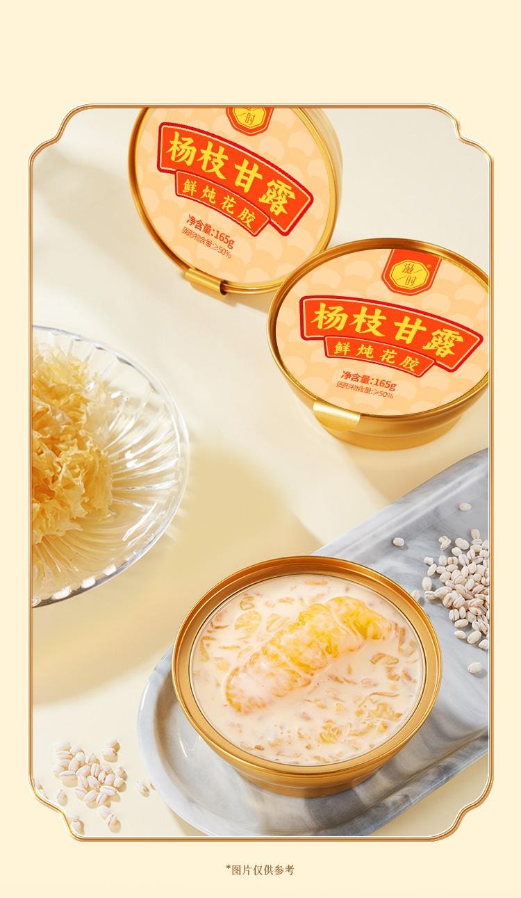  滋时 杨枝甘露鲜炖花胶 165g/碗