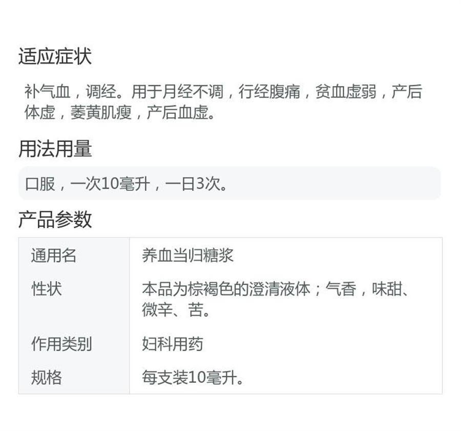 【中國直郵】 太極 養血當歸糖漿 調經養顏補氣血經期腹痛氣血不足月經不調口服液10支/盒