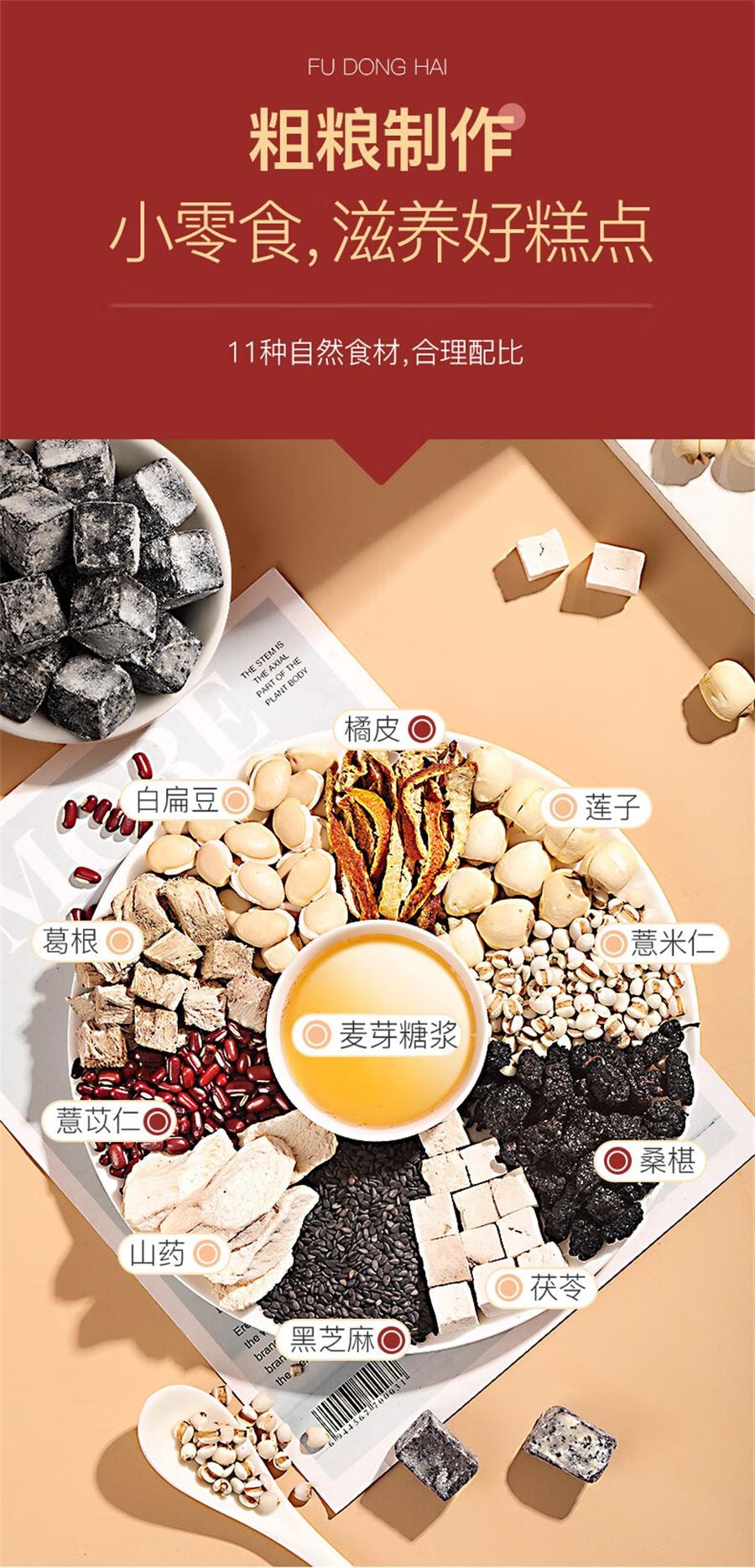 【中国直邮】 福东海 赤小豆薏仁茯苓糕 伏湿糕 去湿气 代餐养生糕250g/罐