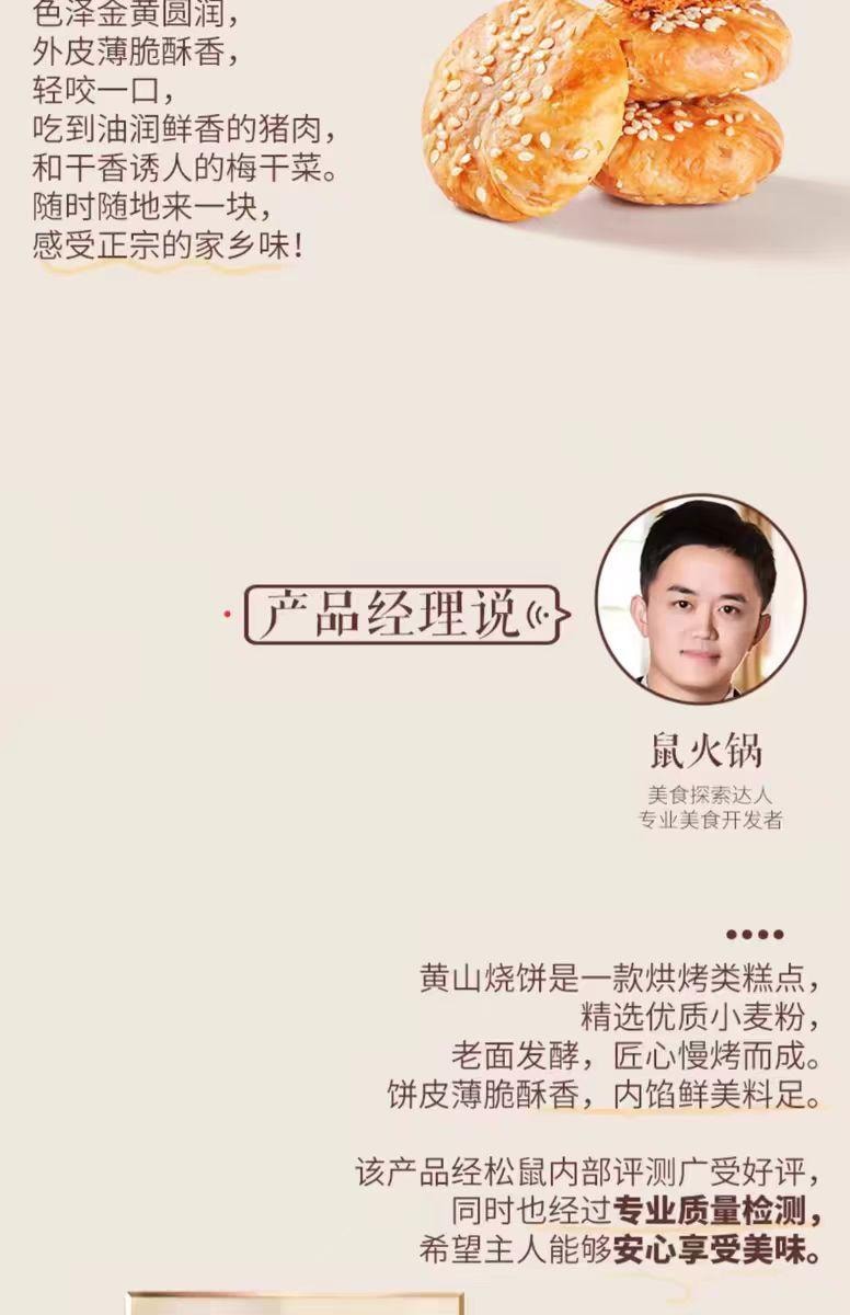 【中国直邮】 三只松鼠 黄山烧饼 原味 地道梅干菜酥饼 10枚*1袋 150g*1袋