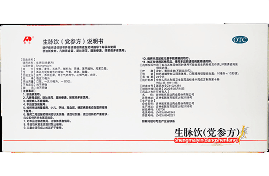 【中國直郵】 敖東 生脈飲(黨參方) 用於血虛氣虛心悸氣短自汗補血補氣血 10ml*10支/盒