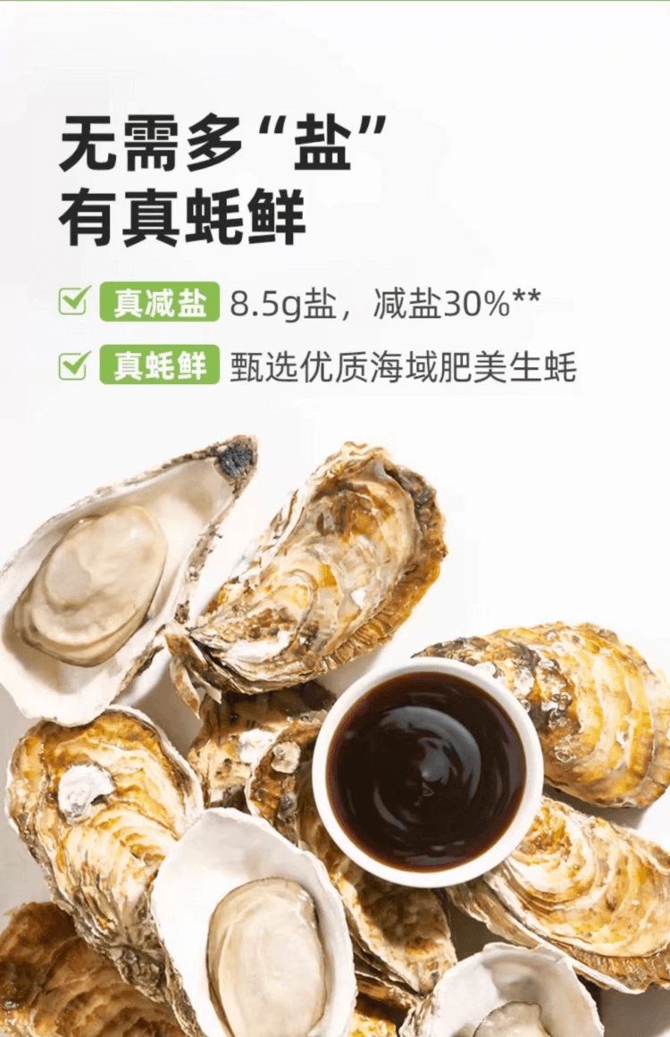 海天 薄盐蚝油 减盐30% 臻选优质海域肥美生蚝  减盐0添加 鲜美不减味 240g