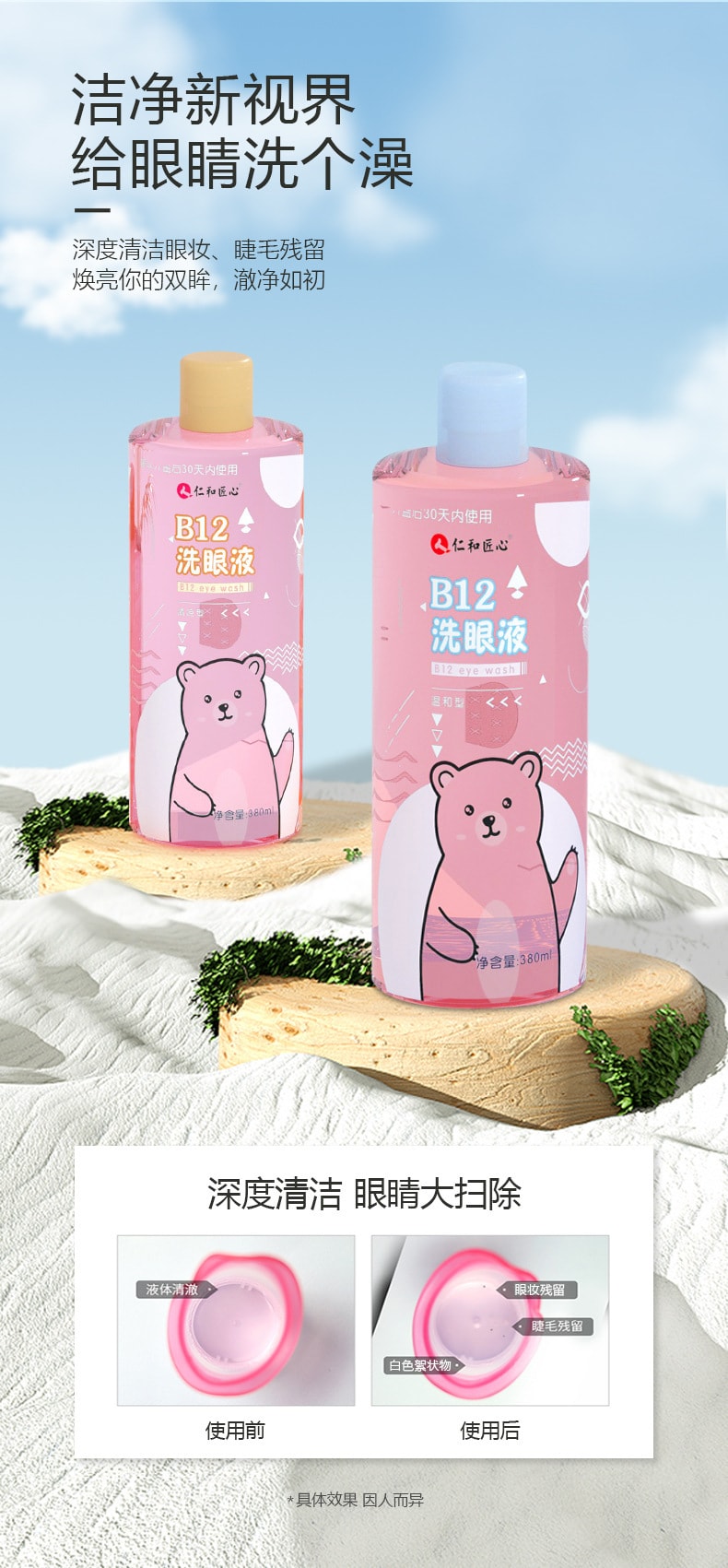 【中国直邮】仁和 眼部清洁温和洗眼液 380ml