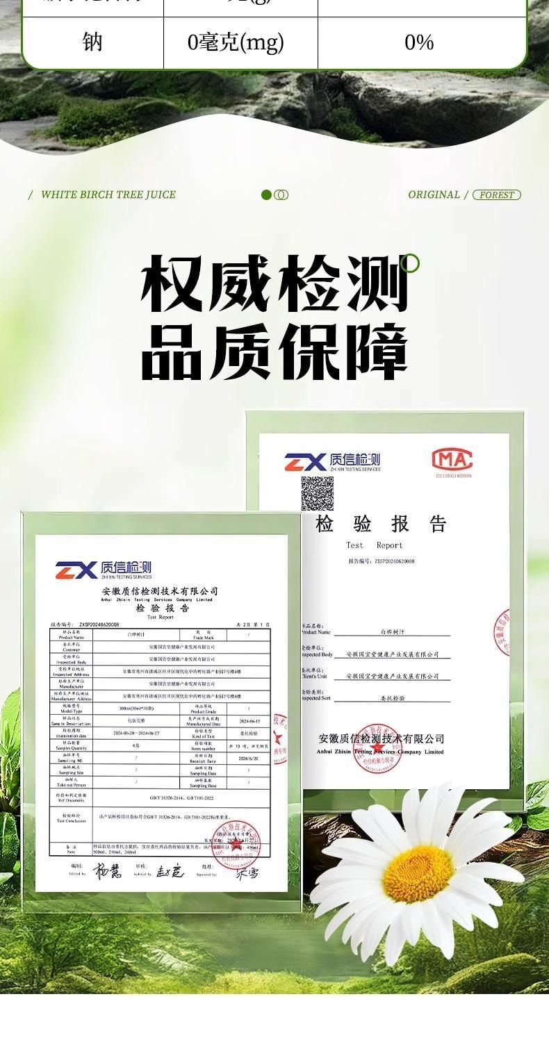 中国直邮】 白云山天然白桦树汁原液100% 原汁植物饮料美白调理汁300ml(30ml*10袋) - 亚米
