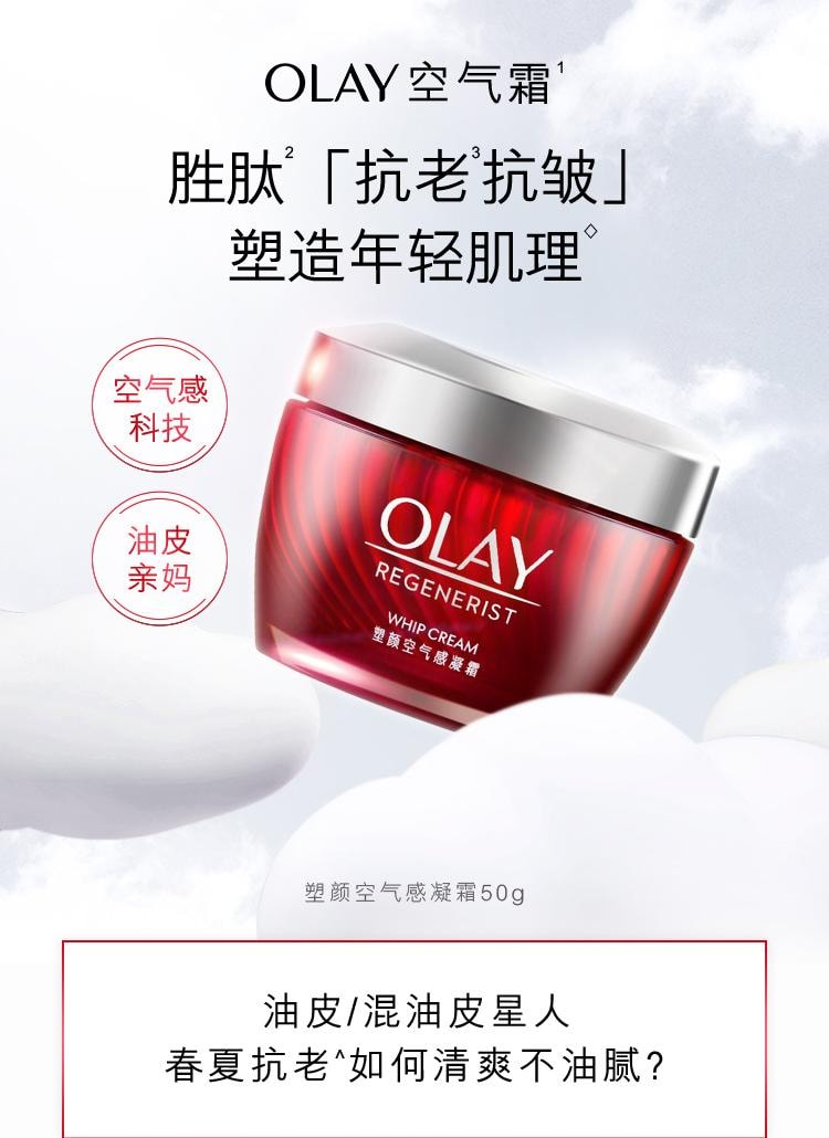 【中国直邮】美国 OLAY 玉兰油大红瓶 塑颜空气感凝霜 胜肽抗老紧致抗皱保湿 50g/瓶