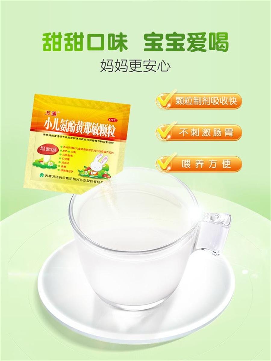 【中国直邮】 万通 小儿氨酚黄那敏颗粒 感冒药儿童发烧小儿感冒打喷嚏流鼻涕退烧10袋/盒