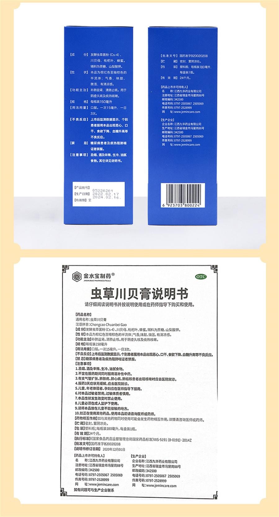 【中国直邮】 金水宝制药 虫草川贝膏 清肺润肺养肺久咳止咳化痰咳嗽治久180ml*1瓶