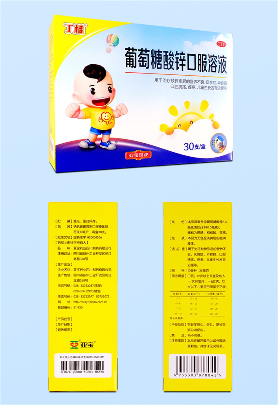 【中國直郵】丁桂 葡萄糖酸鋅口服液兒童補鋅非鈣鐵鋅葡萄糖酸鋅溶液成人 30支/盒