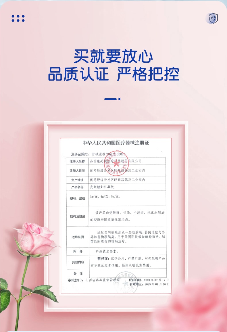 【中國直郵】 南京同仁堂 殼聚醣婦科凝膠 專注女性私密護理 輔助治療各種婦科疾病 5g*4支/盒