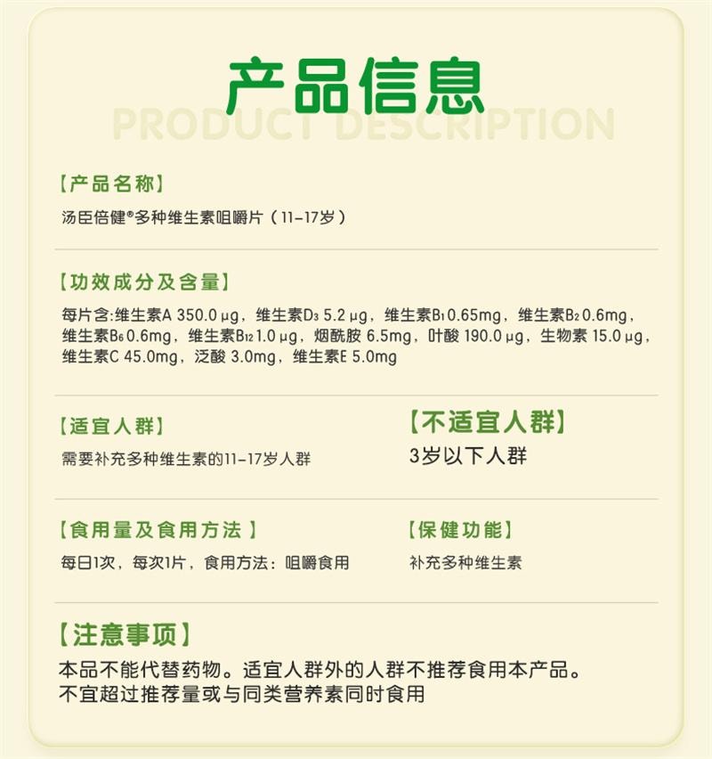 【中国直邮】  汤臣倍健 多种维生素咀嚼片 青少年11-17岁复合维生素vb族vc片维c多维 60片/盒