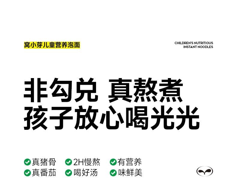 【中国直邮】 窝小芽 儿童桶装冲冲方便面 无添加剂面条即食82g/桶