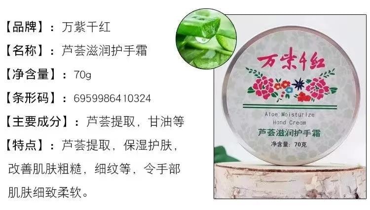 萬紫千紅 百年津門老字號 超滋潤乳木果滋潤護手霜 70克 口碑國貨 可厚塗 滋潤淡甜香