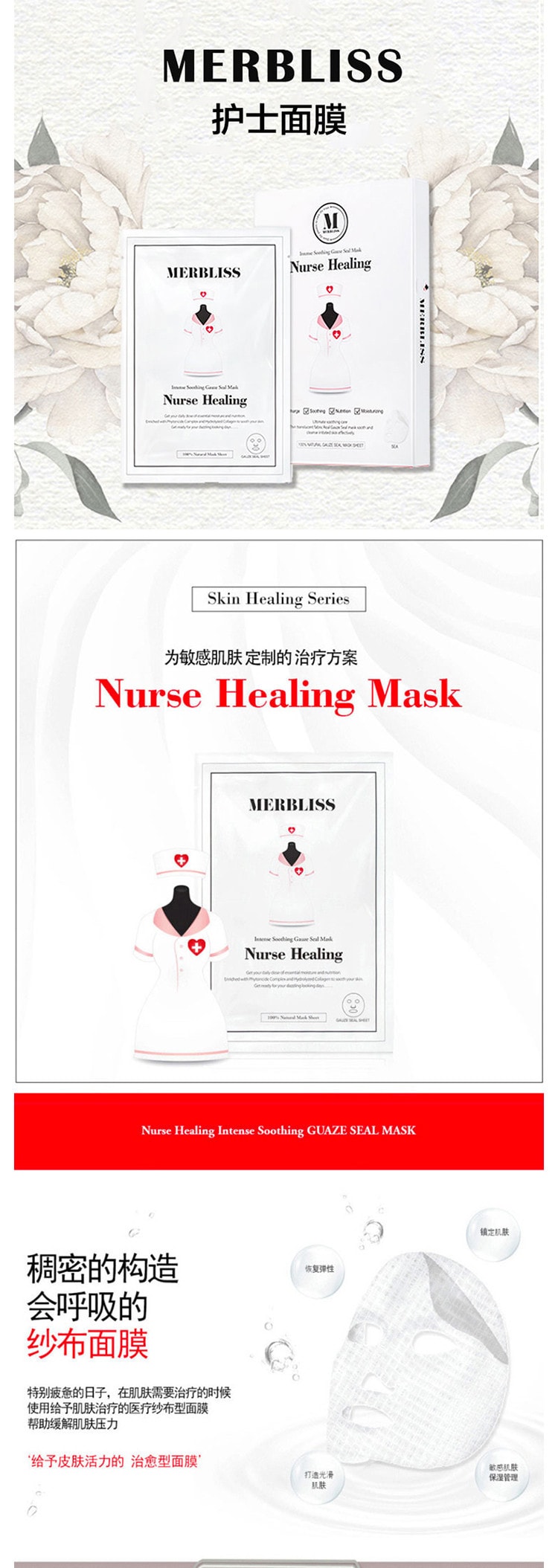韩国 MERBLISS 白衣天使护士面膜舒缓修复补水保湿护士面膜贴1片
