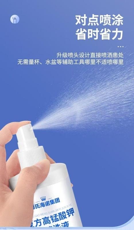 【中国直邮】 海氏海诺 复方高锰酸钾消毒喷雾抑菌洗液男女做浴妇科消毒泡脚溶液 私处抑菌 一喷即用 300ml