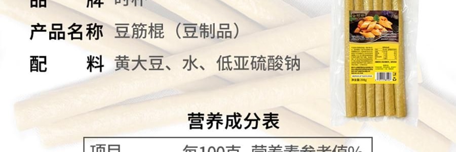 時樸豆筋棍 豆製品 200g【雲南傳統手工技藝】【可涼拌炒菜涮火鍋】