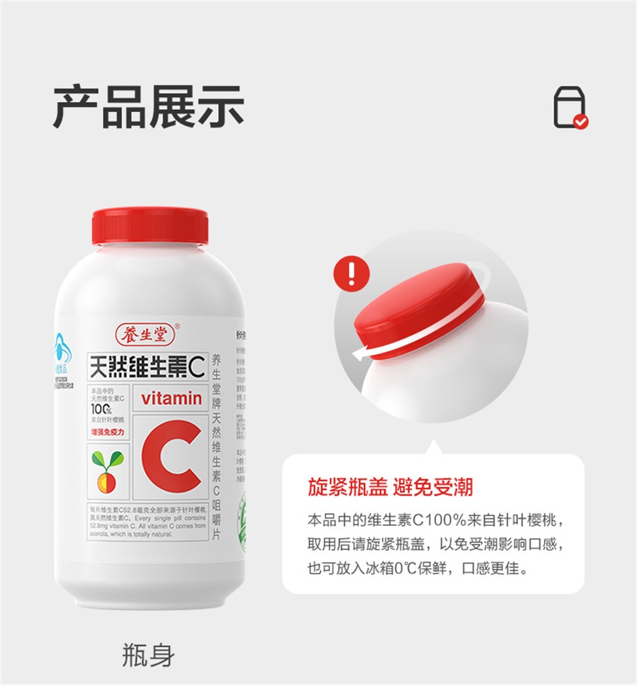 【中國直郵】養生堂 天然維生素c咀嚼片針葉櫻桃增強免疫力vc含片130粒