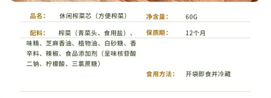 【中国直邮】 六必居 休闲榨菜芯 咸菜片小袋开味下饭菜小菜真芯方便榨菜佐餐小菜60g/袋