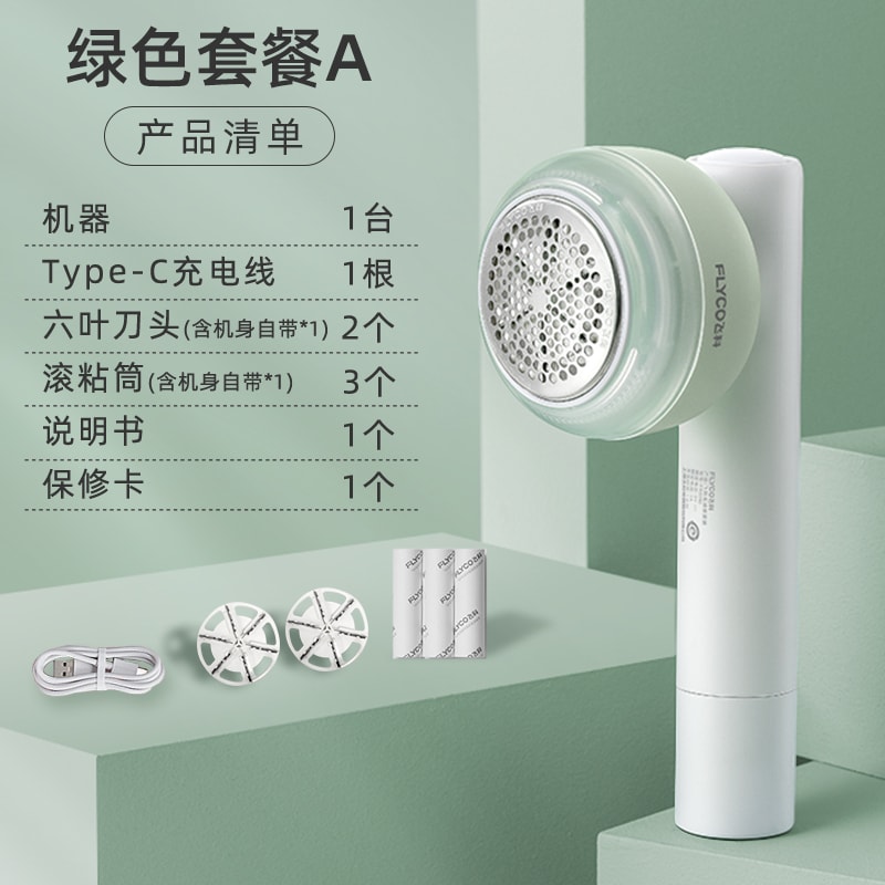 【中國直郵】飛科 毛球修剪器剃毛器祛毛神器 綠色