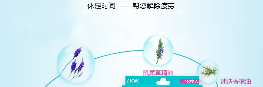【日本直邮】LION狮王 休足时间 清凉解压舒缓足贴 18枚入