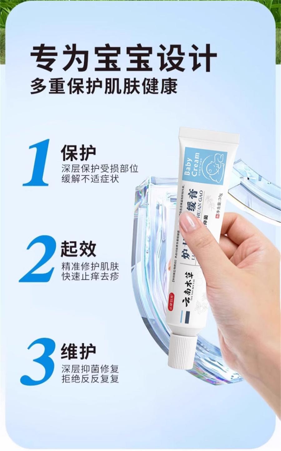 【中国直邮】 云南本草 炉甘石舒缓膏 湿热红疹洗液剂婴儿专用止痒去宝宝倍护舒缓膏30g/支