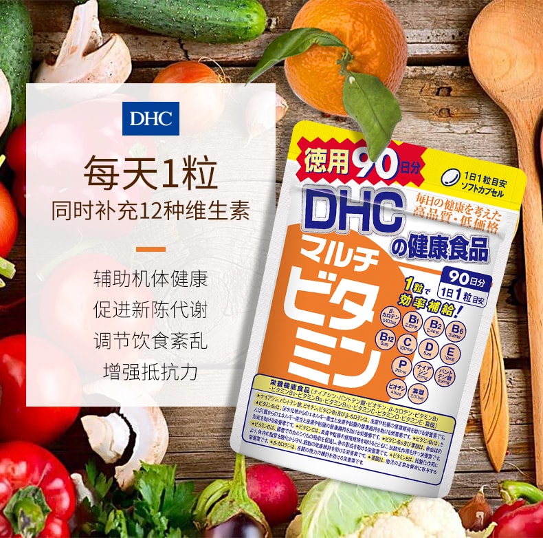 【日本直郵】DHC 新款複合維他命膠囊90日量 綜合維他命保健品