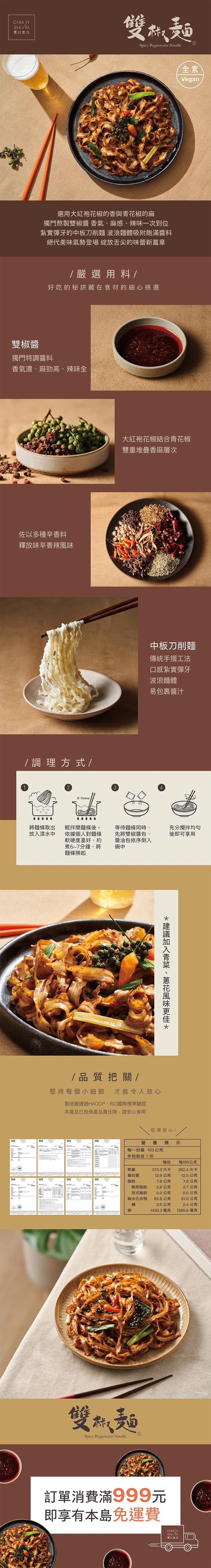 [Taiwan Direct Mail] CHIA YI SHI RI Chili  with Sichuan peppercorn noodles 1 bag 4 pcs Taiwan