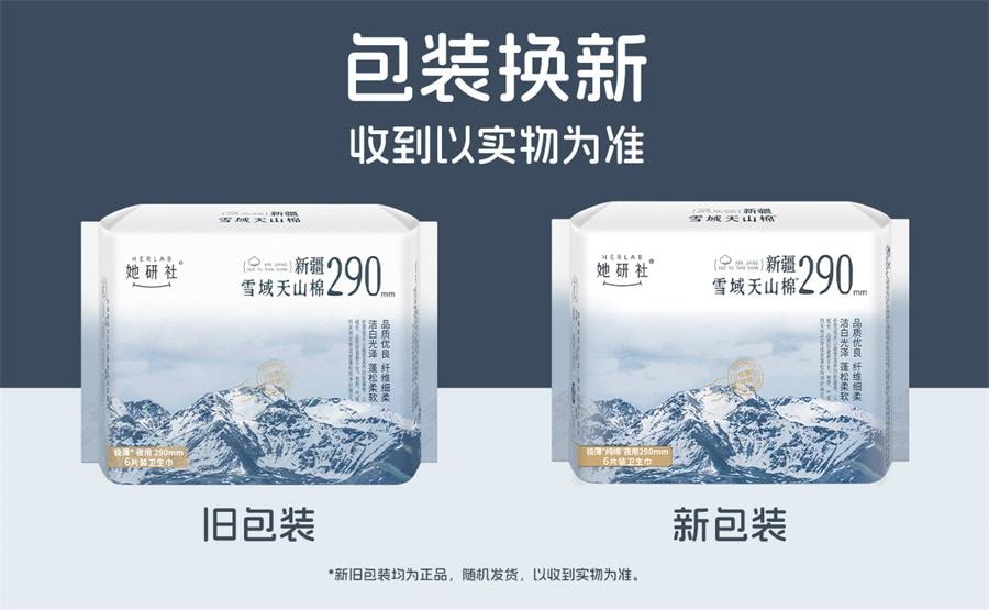 【中国直邮】 她研社 新疆纯棉卫生巾敏感肌夜用290mm*6片/包