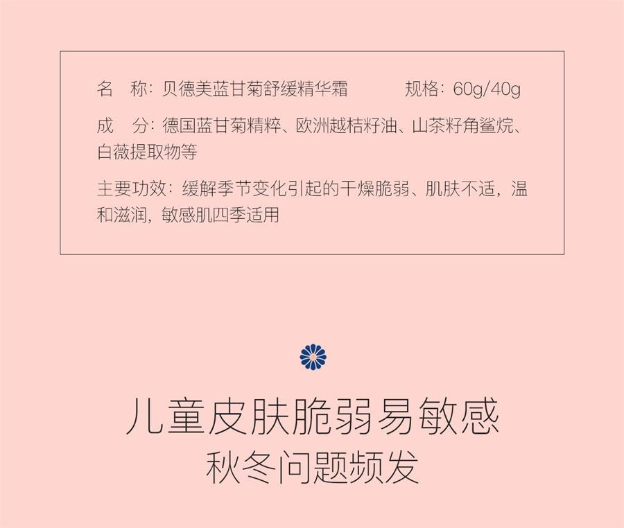 【中国直邮】 贝德美 儿童面霜宝宝婴儿面霜保湿补水滋润肤霜蓝甘菊擦脸护肤乳液  蓝甘菊倍润霜50g/瓶