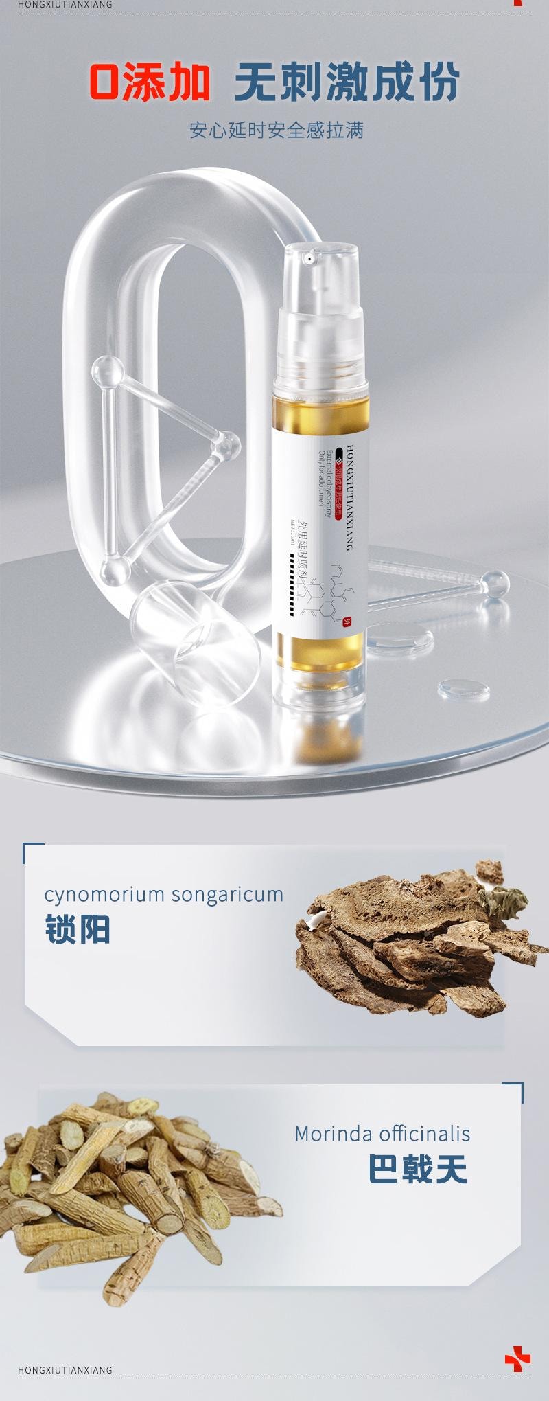 【中國直郵】 謎姬 紅袖添香10ml外用延時噴劑情趣成人用品夫妻用品房事