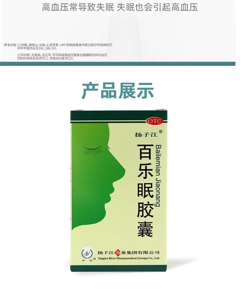 【中国直邮】 扬子江药业集团 百乐眠胶囊 失眠多梦中药调理安神药改善睡眠入睡困难 24粒/盒