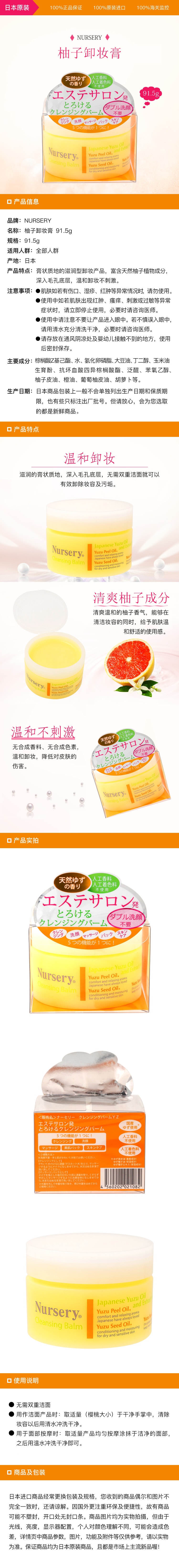 [日本直邮] NURSERY 柚子卸妆膏 温和不刺激 91.5g