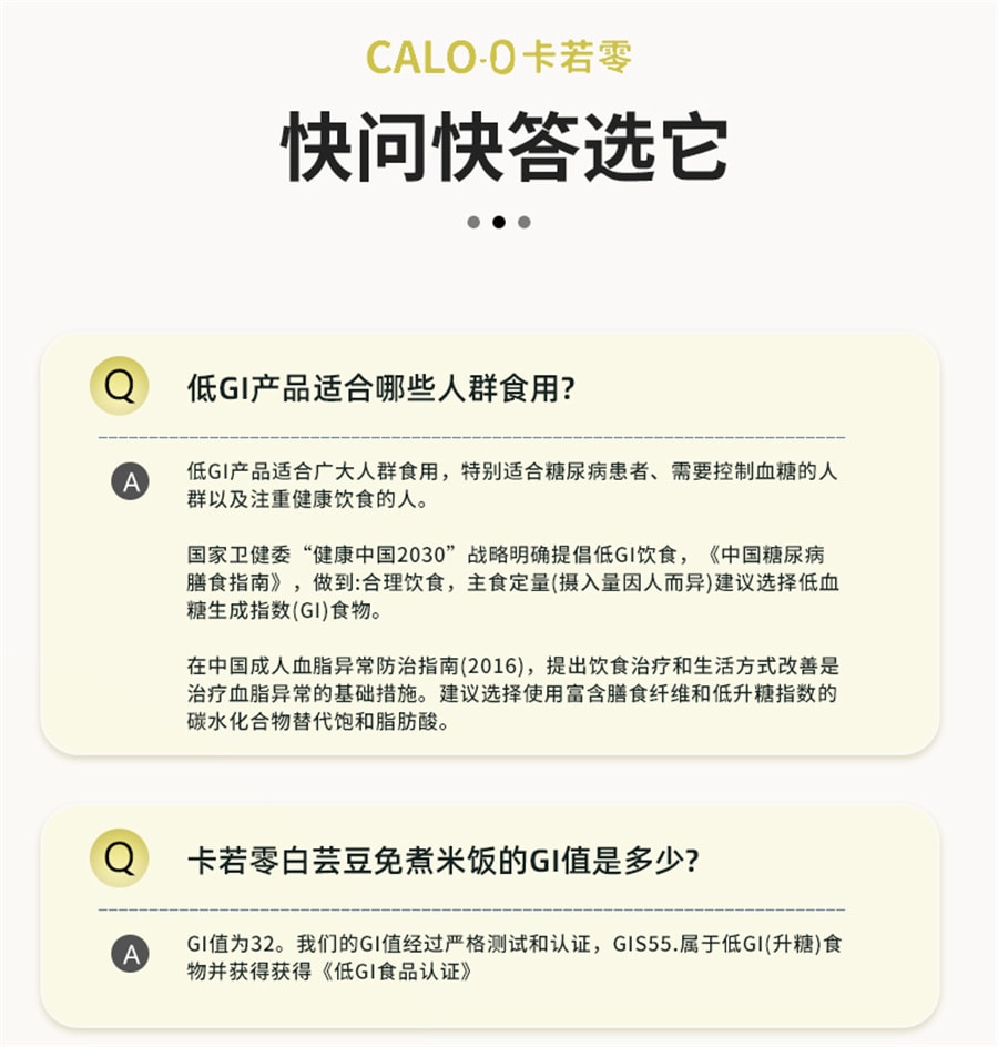 【中国直邮】卡若零CALO-0  白芸豆免煮米饭冲泡即食速食低GI低升糖米饭方便米饭  60克*10包/盒