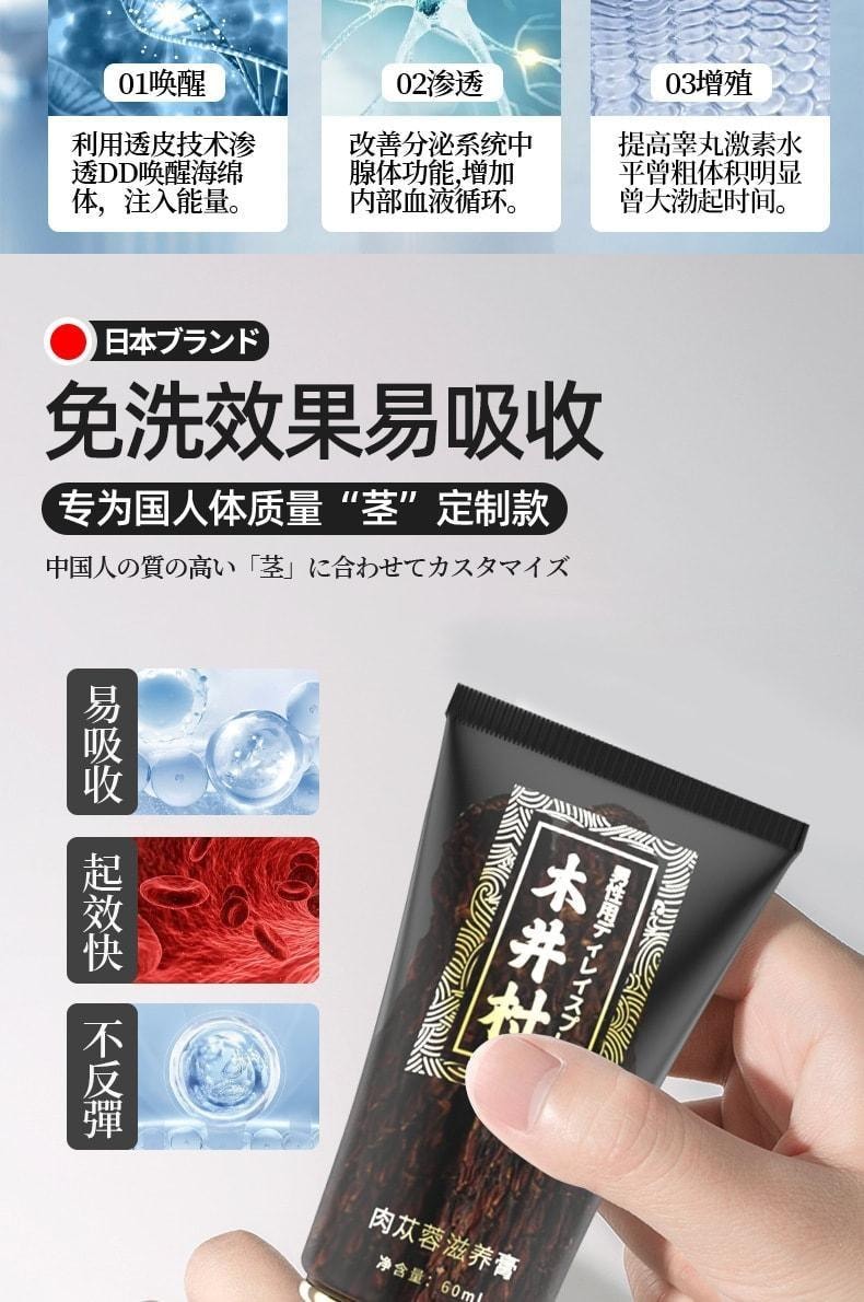 【中國直郵】 日本 木村 男性增大修復膏 肉蓯蓉增大膏 加粗增長加大海綿體 60ml/盒