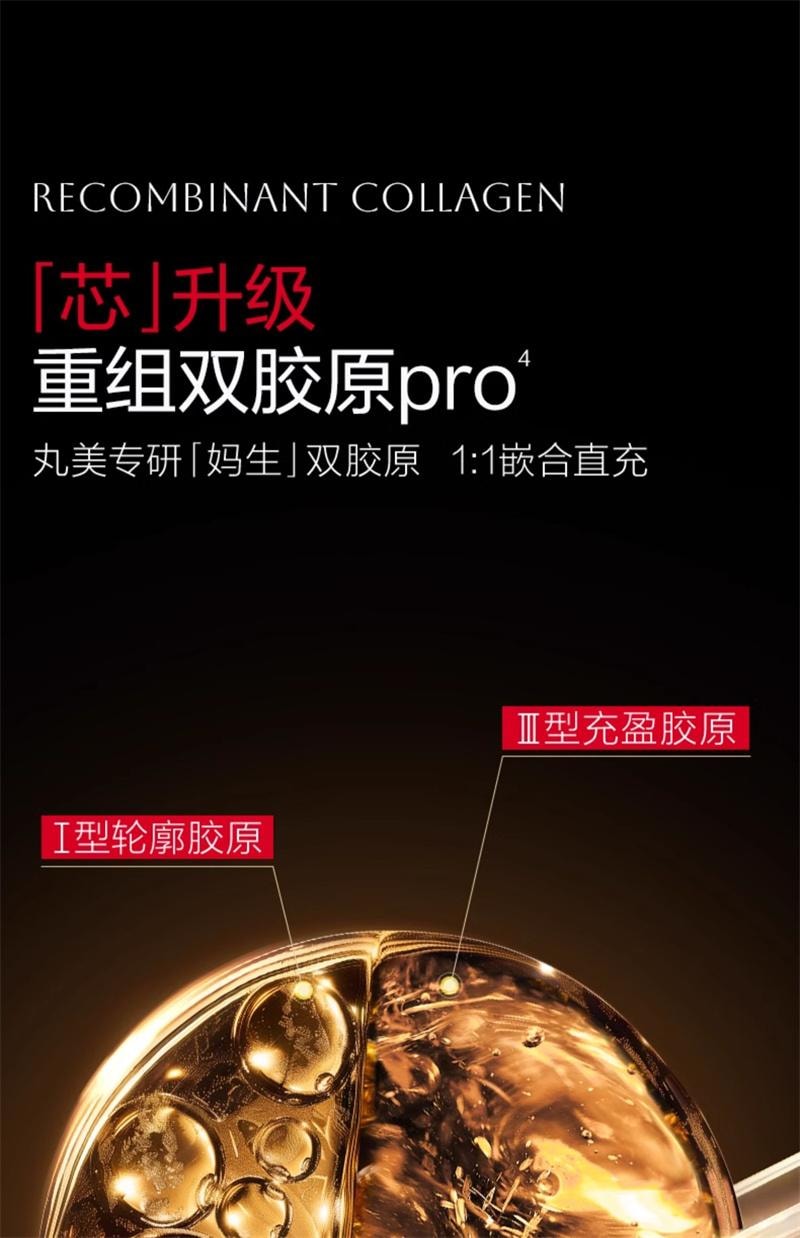 【中国直邮】 丸美 二代胶原小金针次抛精华液紧致抗皱淡化细纹补水 30支/盒