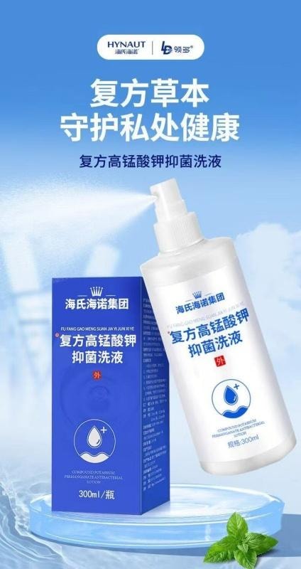 【中国直邮】 海氏海诺 复方高锰酸钾消毒喷雾抑菌洗液男女做浴妇科消毒泡脚溶液 私处抑菌 一喷即用 300ml
