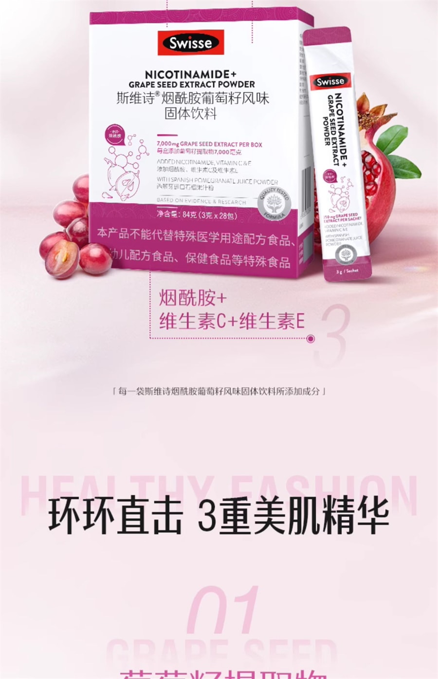 【中國直郵】Swisse斯維詩 菸鹼醯胺葡萄籽風味固體飲料葡萄籽粉沖劑果粉口服 28包/盒