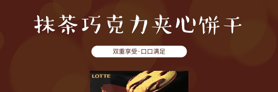 日本LOTTE乐天 抹茶巧克力夹心饼干 17枚入 98.6g
