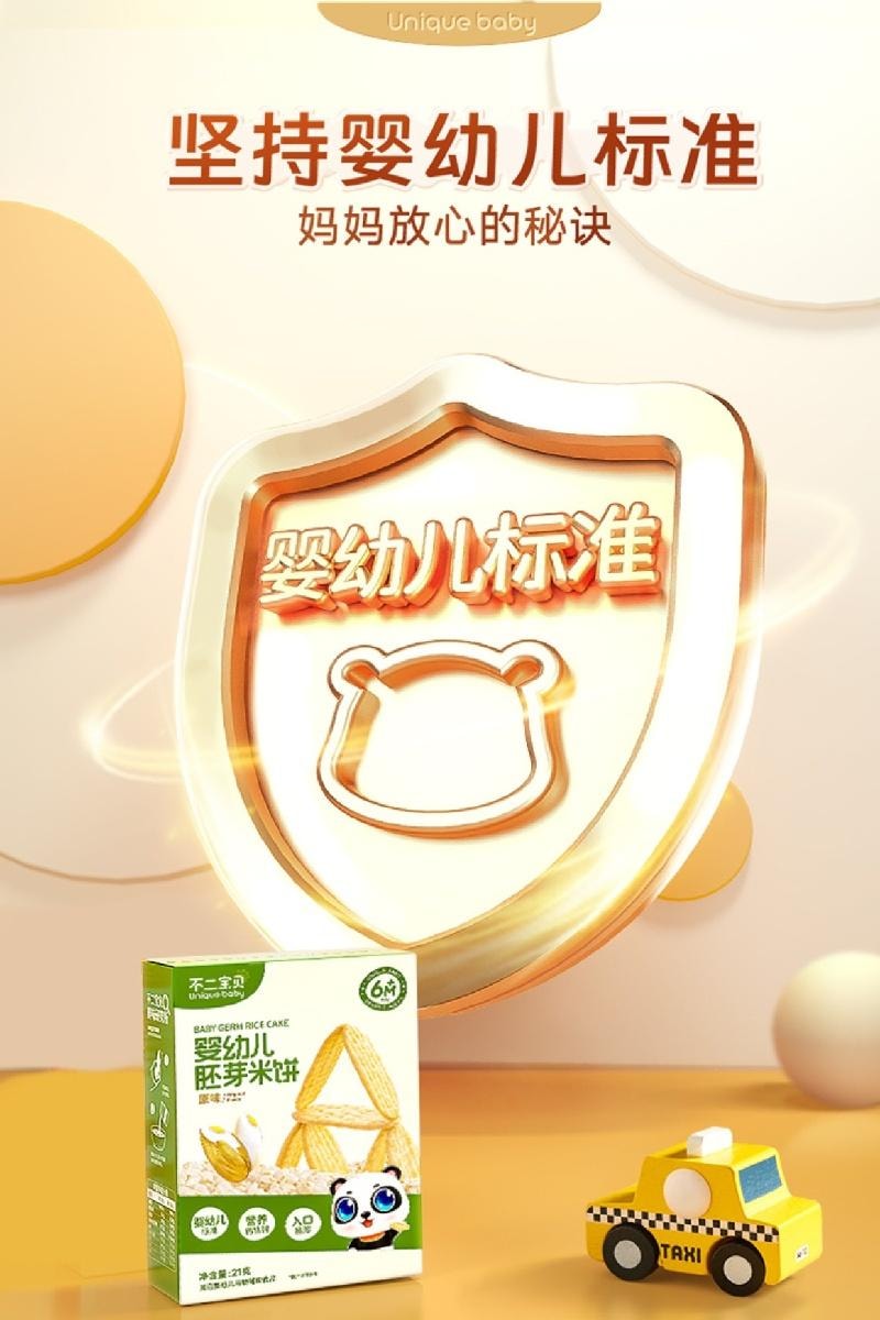 【中国直邮】 不二宝贝 婴标胚芽米饼 辅食磨牙饼干 原味 21g/盒