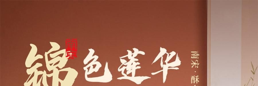 南宋胡記 錦色蓮華糕點禮盒 300g【9味12枚荷花酥+龍井茶酥+2杯盞】【浙江杭州特產點心】【春節年貨必買】