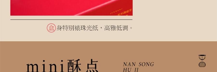 南宋胡記 錦色蓮華糕點禮盒 300g【9味12枚荷花酥+龍井茶酥+2杯盞】【浙江杭州特產點心】【春節年貨必買】