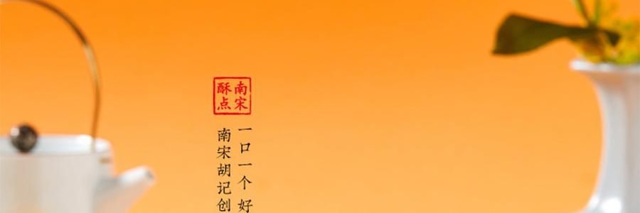 南宋胡記 錦色蓮華糕點禮盒 300g【9味12枚荷花酥+龍井茶酥+2杯盞】【浙江杭州特產點心】【春節年貨必買】