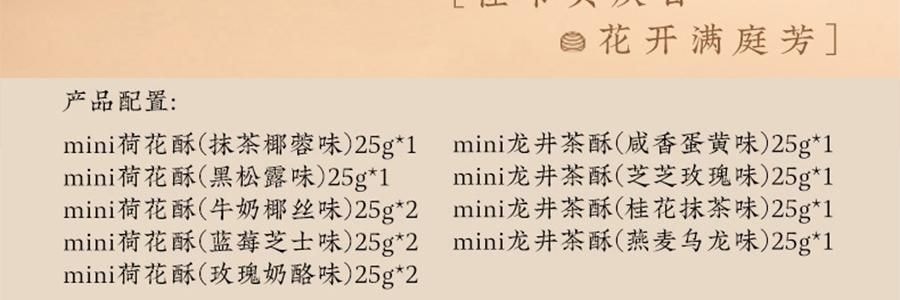 南宋胡記 錦色蓮華糕點禮盒 300g【9味12枚荷花酥+龍井茶酥+2杯盞】【浙江杭州特產點心】【春節年貨必買】