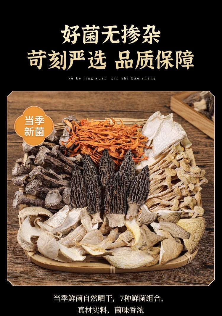 【新年促銷】阿表哥 火鍋搭子「雲南七珍菌湯包 | 含羊肚菌+蟲草花 | 5-6人份煲湯料菌菇包 | 藥膳同源養生湯【火鍋燉雞萬能底料】70g