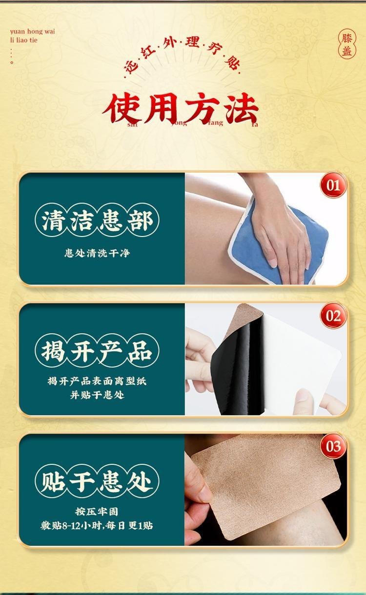 【中國直郵】 寶芝林 遠紅外線理療貼 滑膜炎專用貼膏 膝蓋關節疼痛專用膏 損傷修復膝蓋熱敷貼 8貼/盒