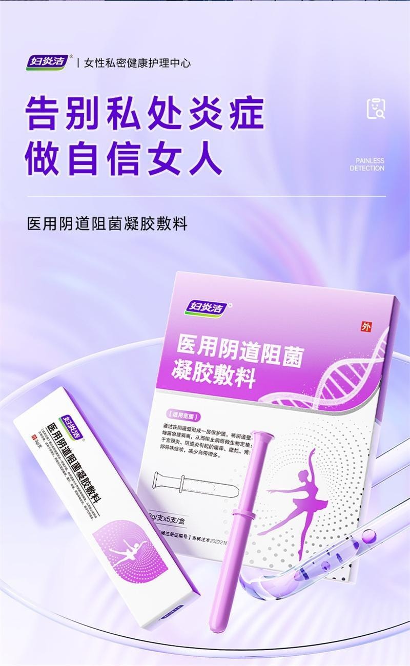 阴道 