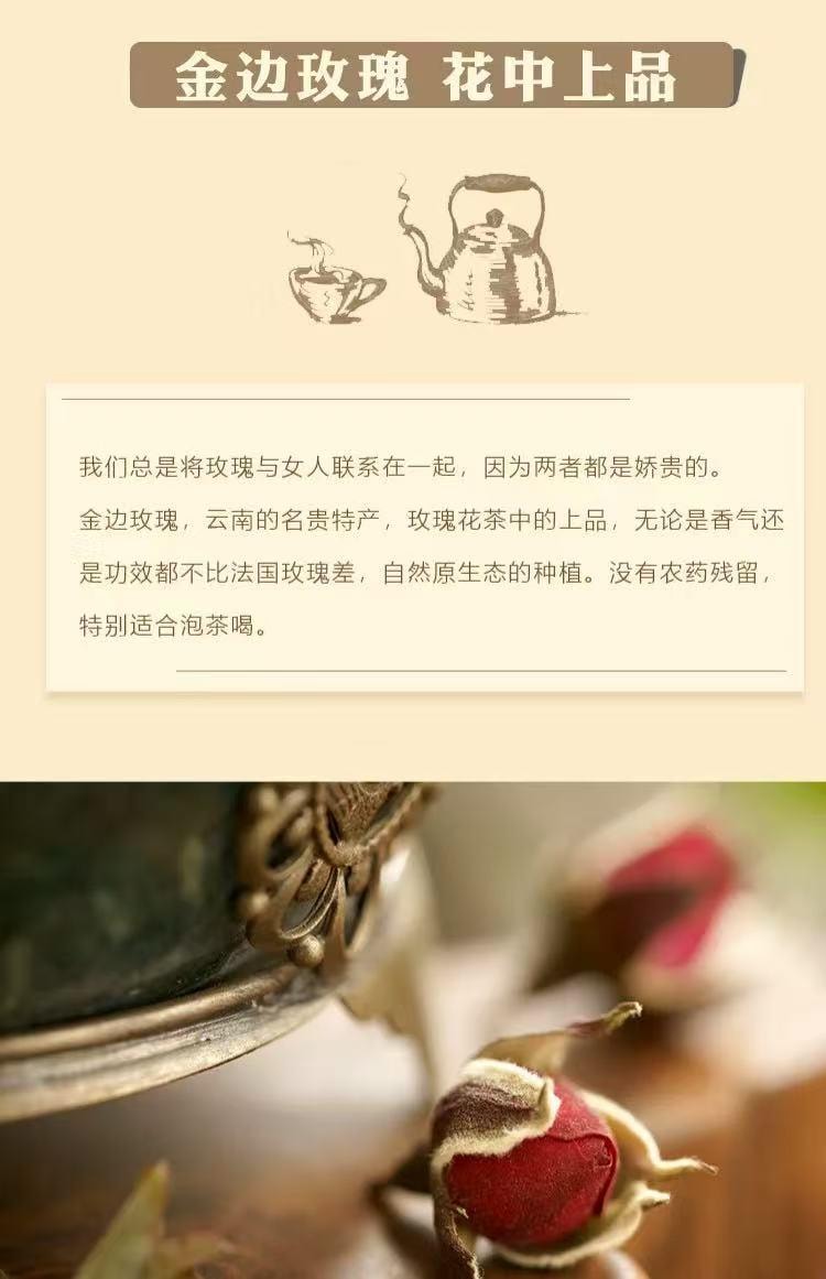 雲南直採 頭茬高山無硫金邊玫瑰 玉龍雪山產區 香味濃鬱 營養豐富 100g