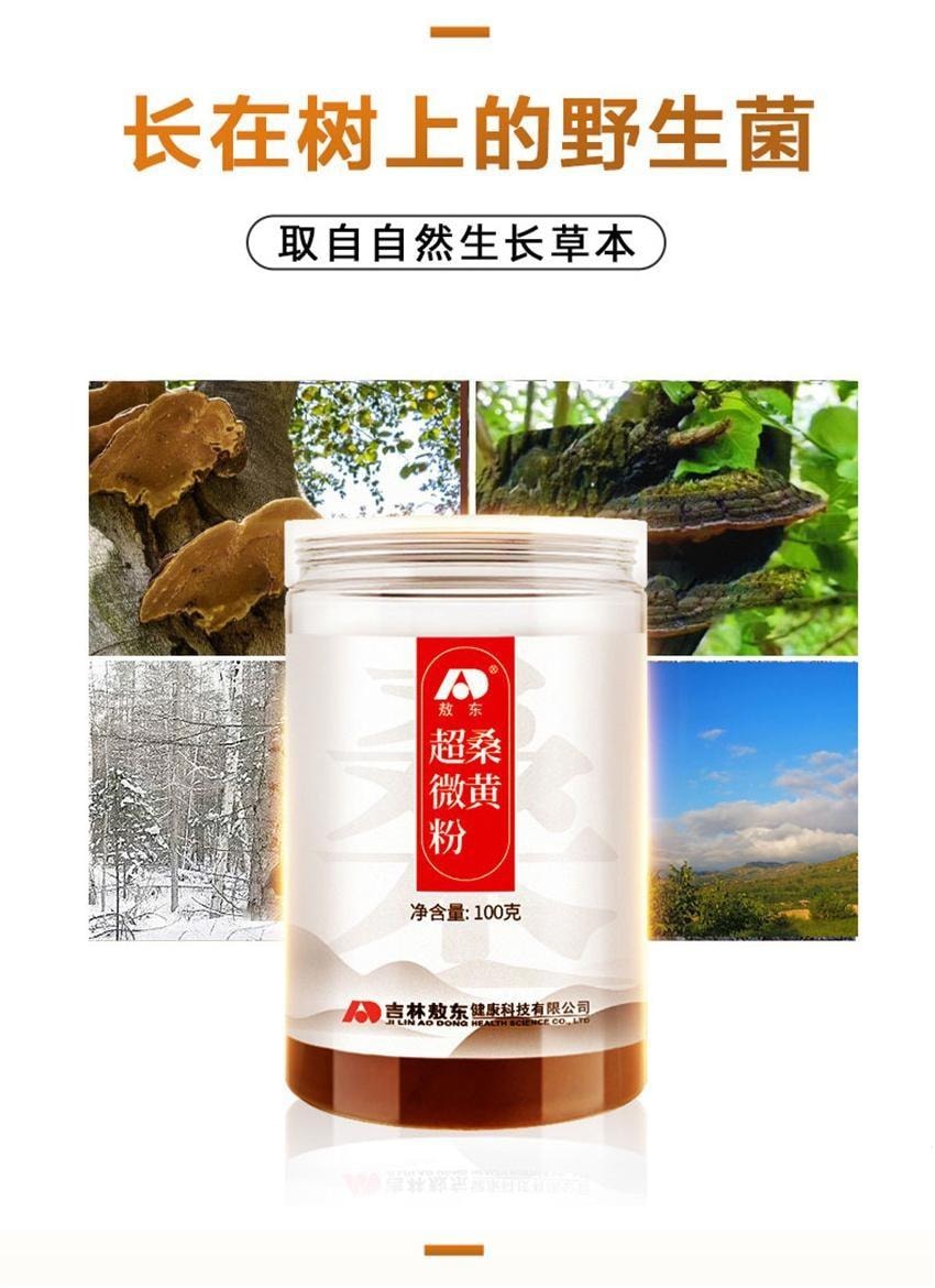 【中国直邮】 敖东 桑黄粉 长白山桑树桑黄精粉桑黄菌正品 提高免疫力、抗炎、抗氧化、降血糖、保护肝脏 100g/瓶