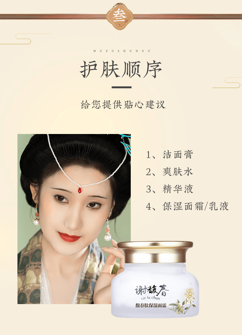 【中国直邮】 谢馥春 馥春肽保湿面霜 35g/盒