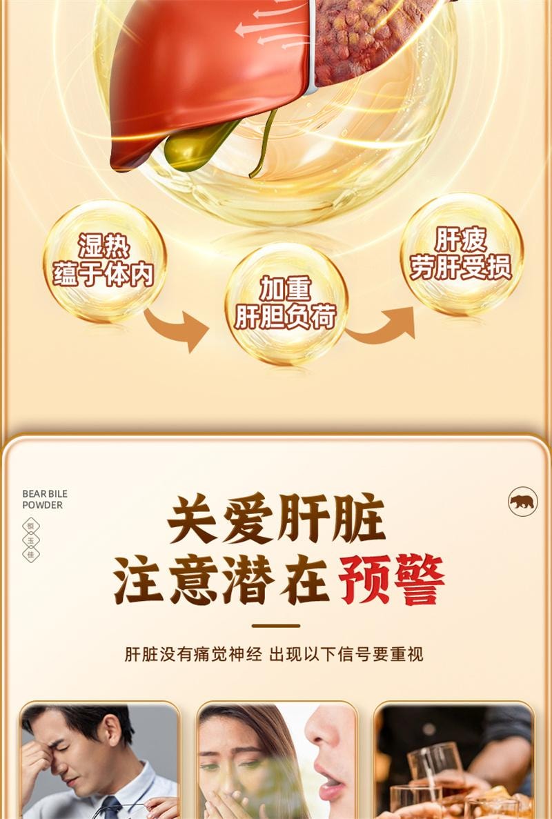 【中國直郵】 恆玉佳 熊膽粉 中成藥養肝護肝口苦口臭降肝火用藥正宗熊膽金粉 0.1g*3瓶/盒