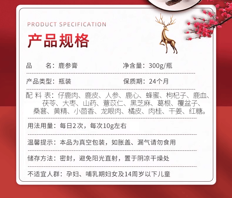 【中国直邮】 敖东 鹿参膏正品搭鹿膏胎阿八珍胶膏八味珍膏滋补女性 300g/瓶